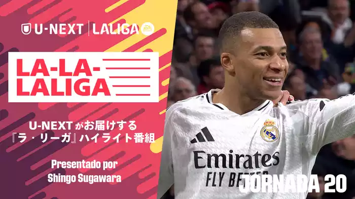 LA-LA-LALIGA 24/25 第20節