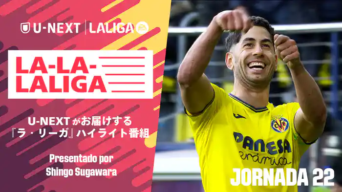 LA-LA-LALIGA 24/25 第22節