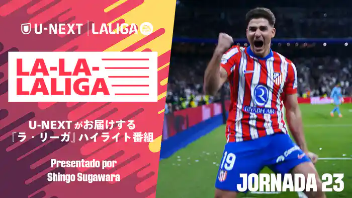 LA-LA-LALIGA 24/25 第23節