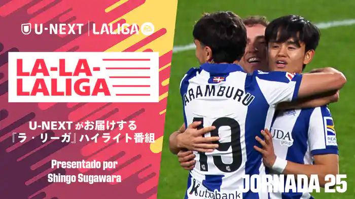 LA-LA-LALIGA 24/25 第25節