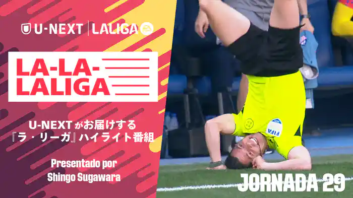 LA-LA-LALIGA 24/25 第29節