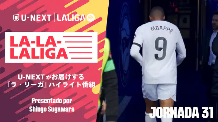 LA-LA-LALIGA 24/25 第31節