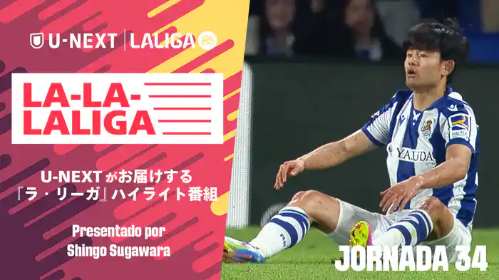 LA-LA-LALIGA 24/25 第34節
