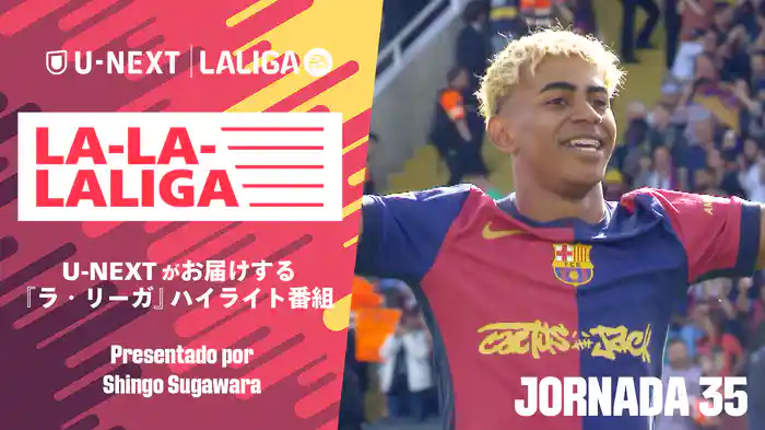 LA-LA-LALIGA 24/25 第35節