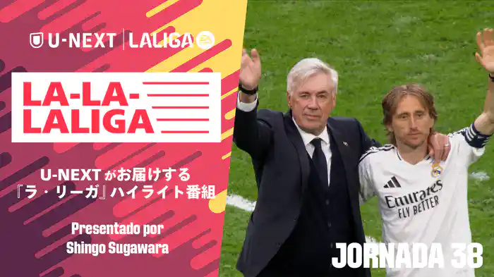 LA-LA-LALIGA 24/25 第38節