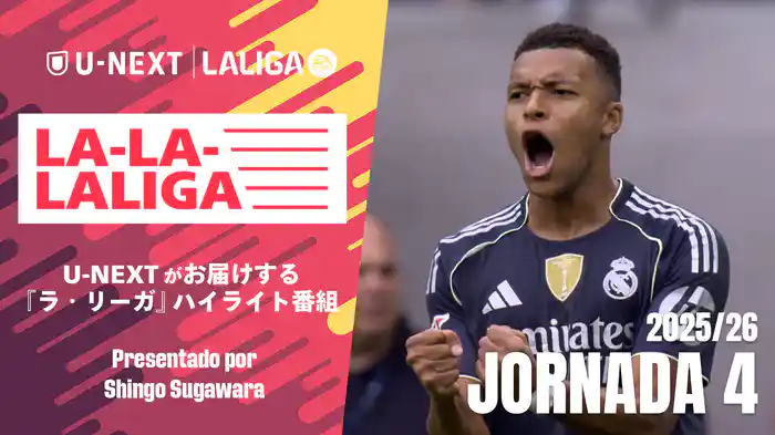 LA-LA-LALIGA 25/26 第4節
