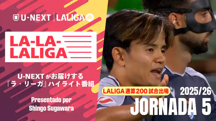 LA-LA-LALIGA 25/26 第5節