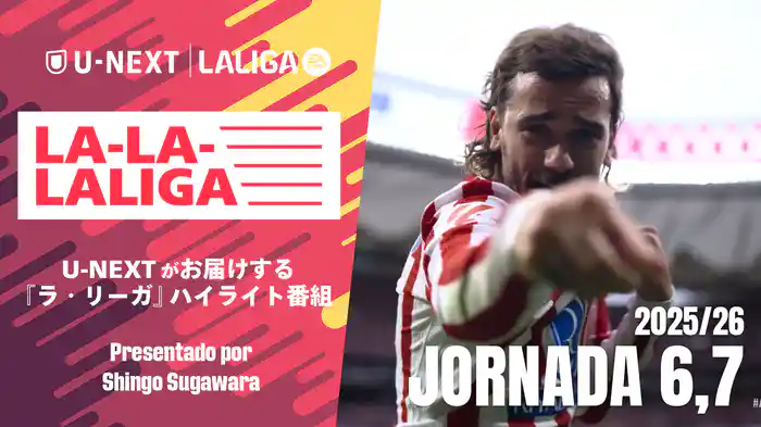 LA-LA-LALIGA 25/26 第6節&第7節