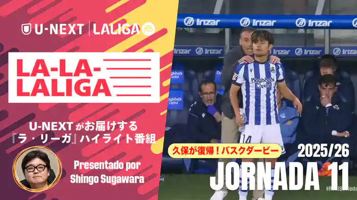 LA-LA-LALIGA 25/26 第１１節
