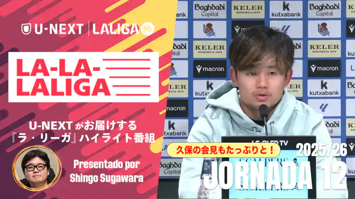 LA-LA-LALIGA 25/26 第１２節