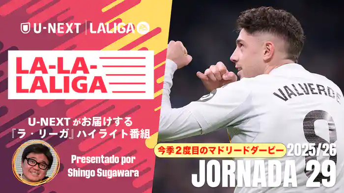 LA-LA-LALIGA 25/26 第29節