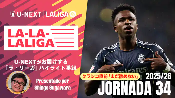 LA-LA-LALIGA 25/26第34節