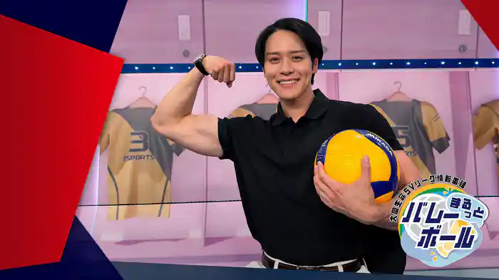 まるっとバレーボール~大同生命SVリーグ情報番組~
