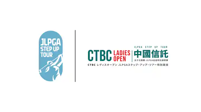 CTBCレディスオープン 第2日