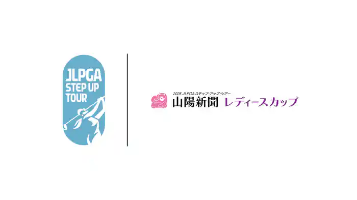 山陽新聞レディースカップ 第1日