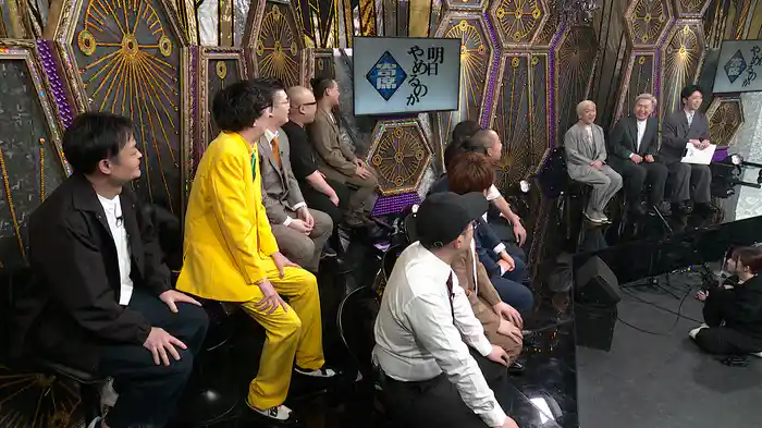 明日やめるのか寄席 ep2