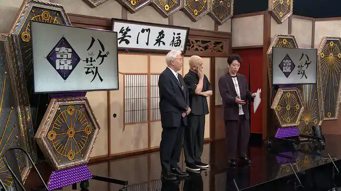 ハゲ芸人寄席 ep1-前半