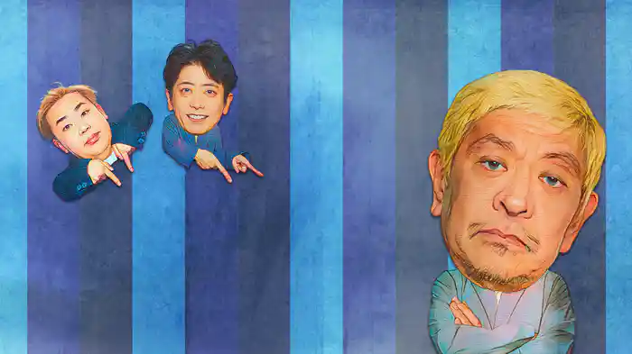 松本初対面寄席