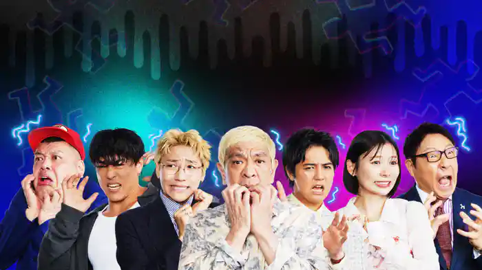 きもっち悪いダンス選手権