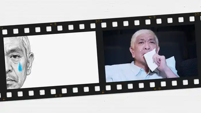 泣本人志