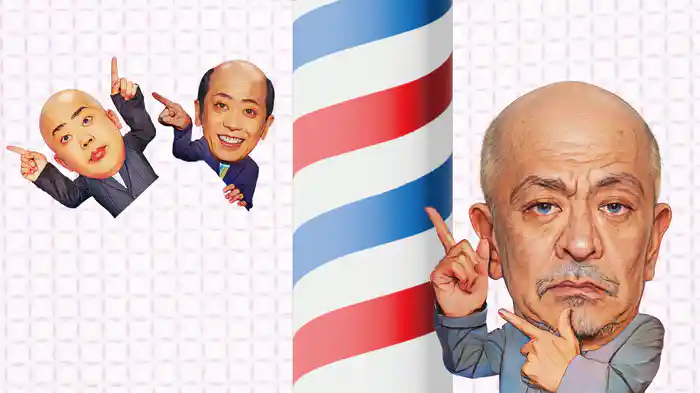 ハゲ芸人寄席
