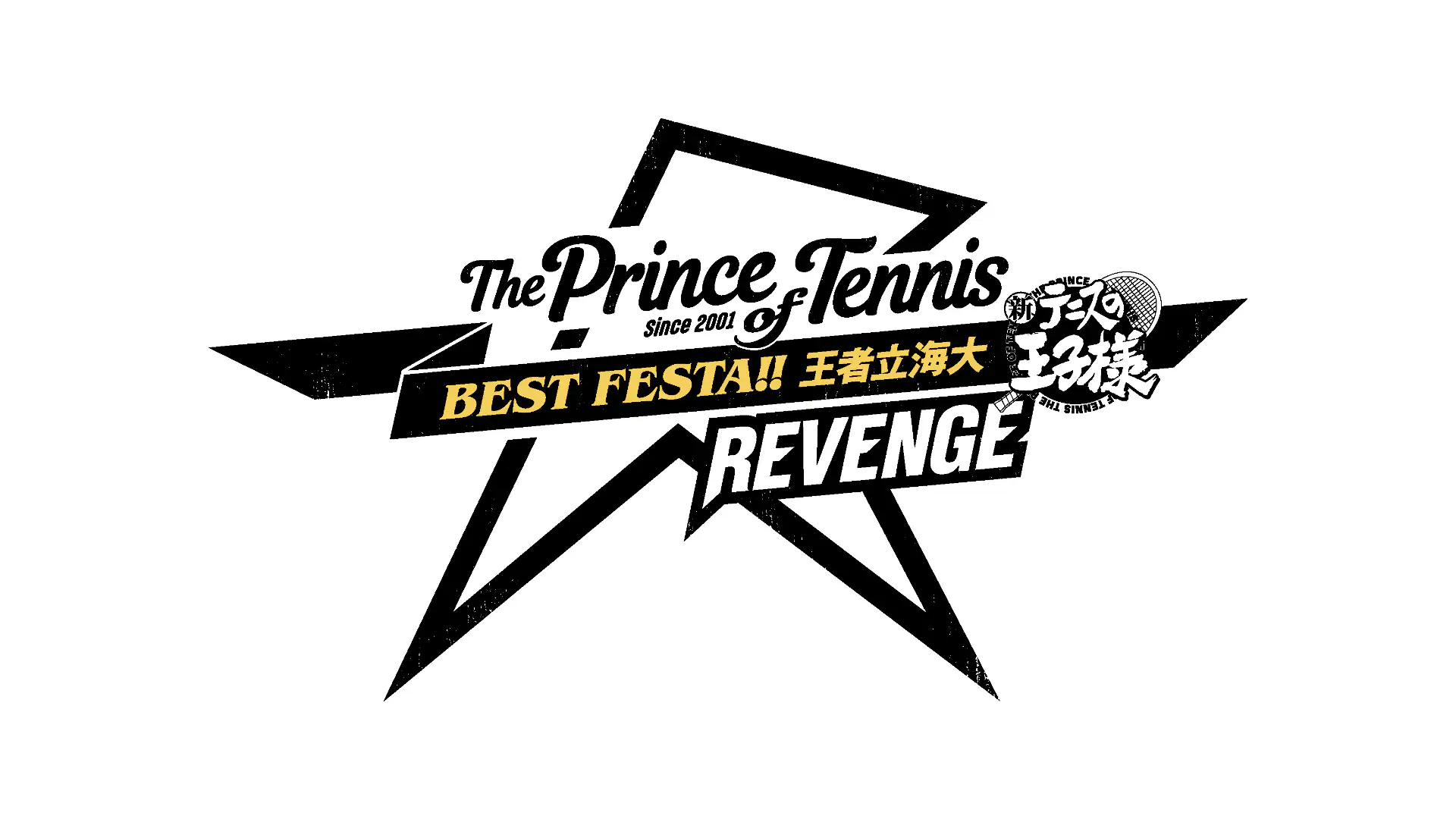 テニプリ BEST FESTA!!王者立海大 REVENGEのサムネイル画像