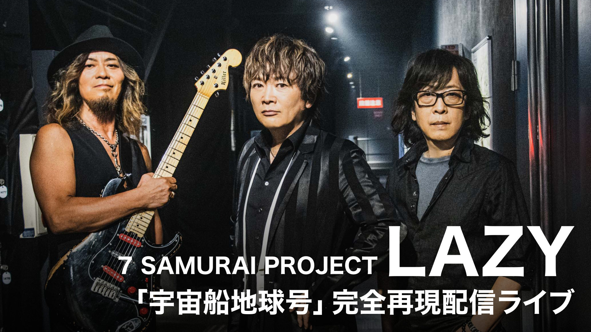 7 SAMURAI PROJECT LAZY「宇宙船地球号」完全再現配信ライブのサムネイル画像