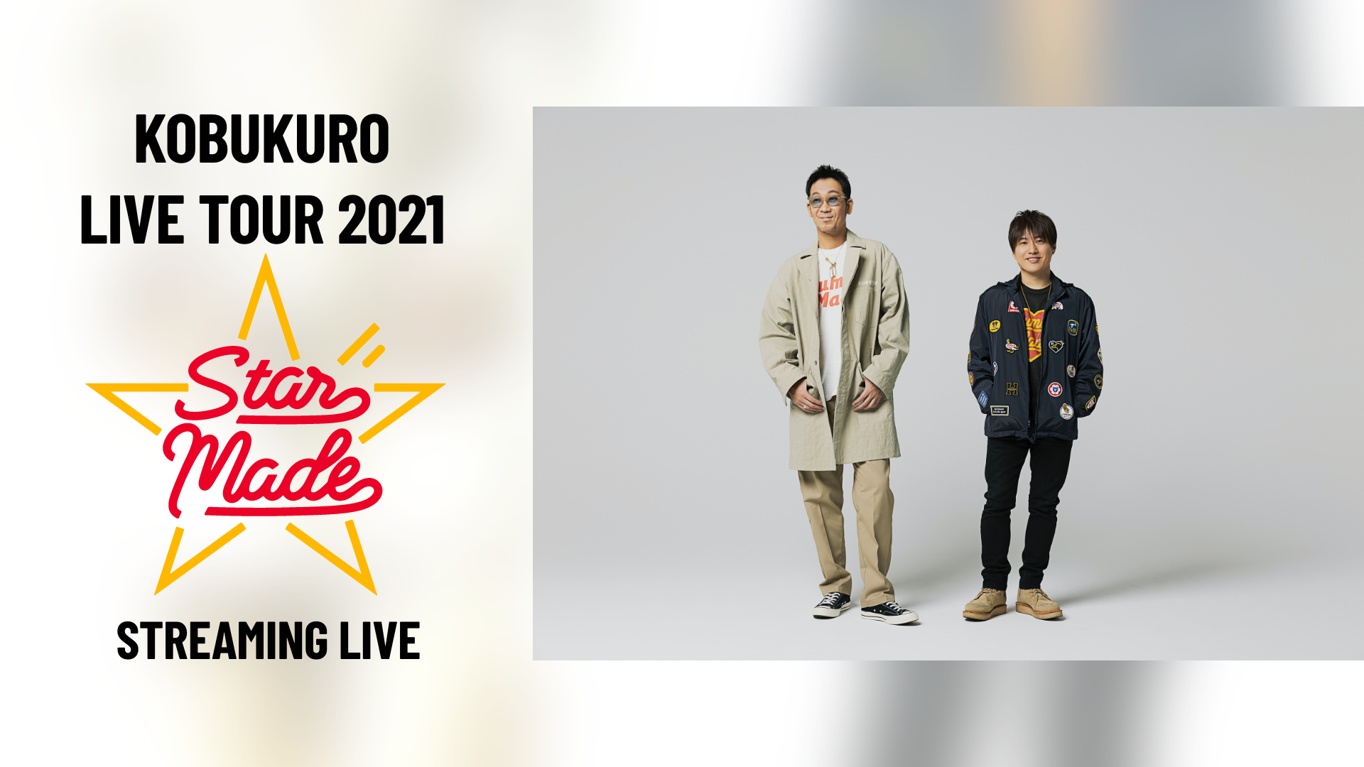 「KOBUKURO LIVE TOUR 2021 Star Made」STREAMING LIVEのサムネイル