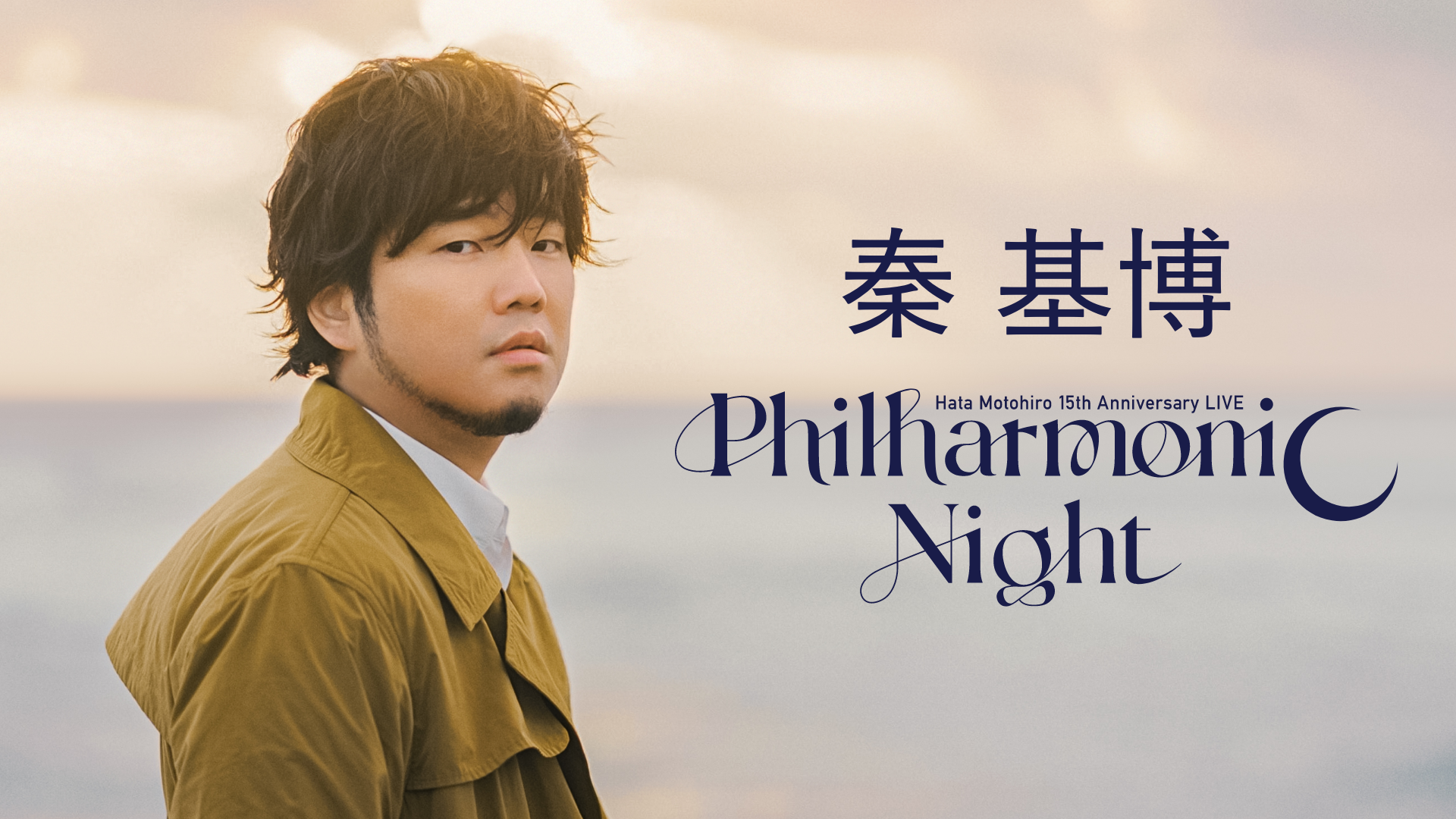 Hata Motohiro 15th Anniversary LIVE“Philharmonic Night”のサムネイル画像