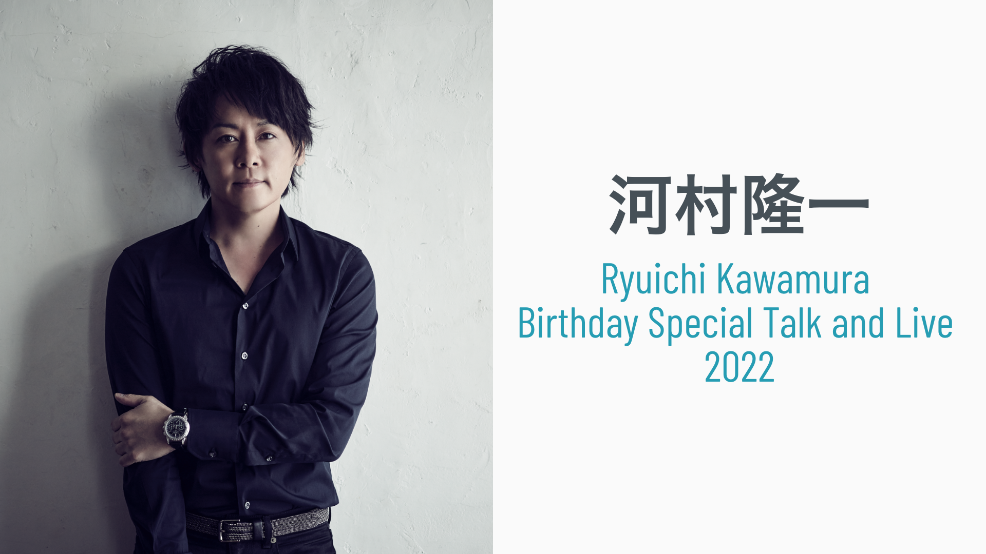 Ryuichi Kawamura Birthday Special Talk and Live 2022のサムネイル画像