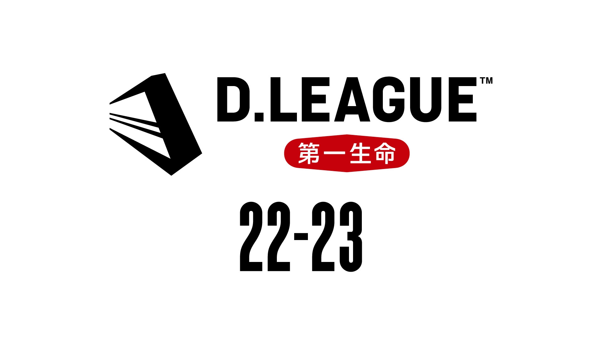 第一生命 D.LEAGUE 22-23