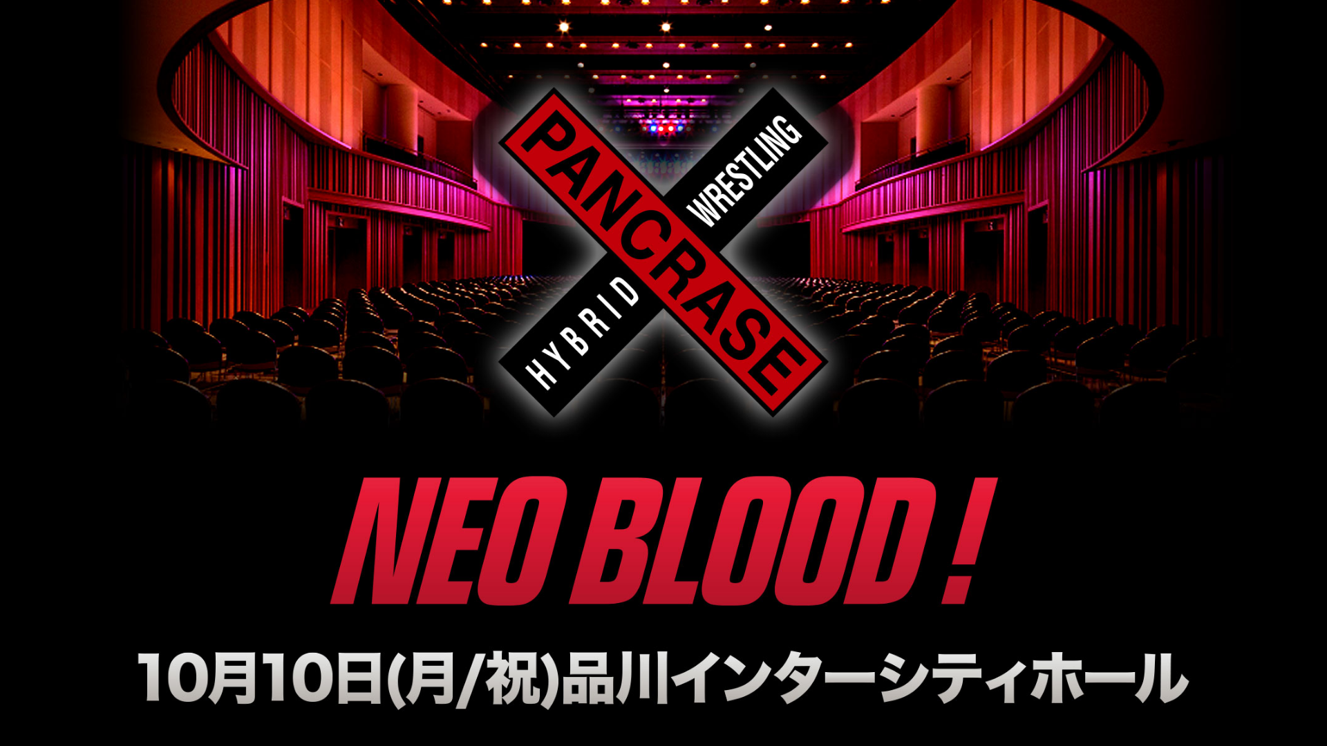 NEO BLOOD! 10月10日(月/祝）品川インターシティーホールの画像