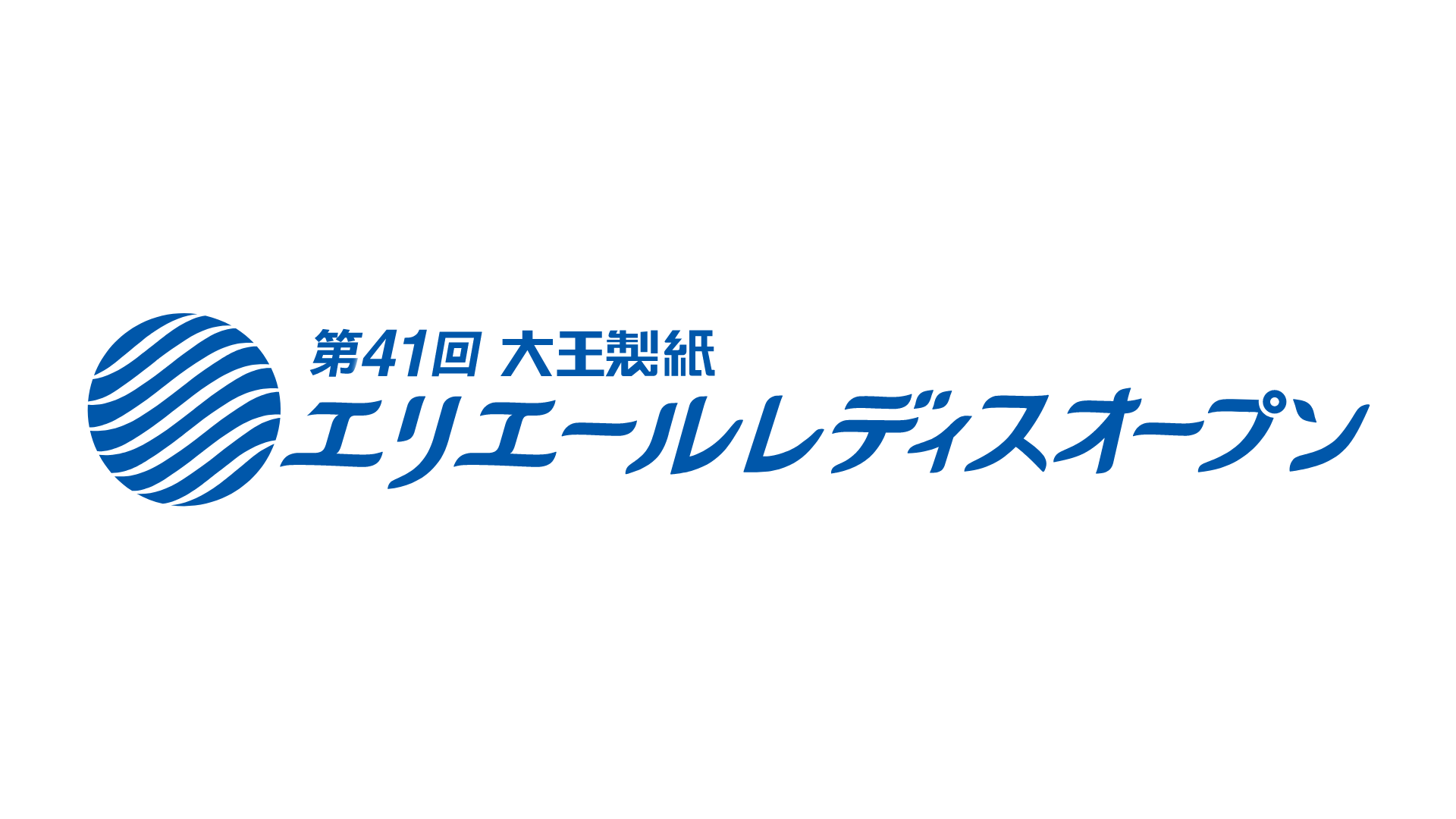第41回大王製紙エリエールレディスオープン　第1日～最終日のサムネイル画像
