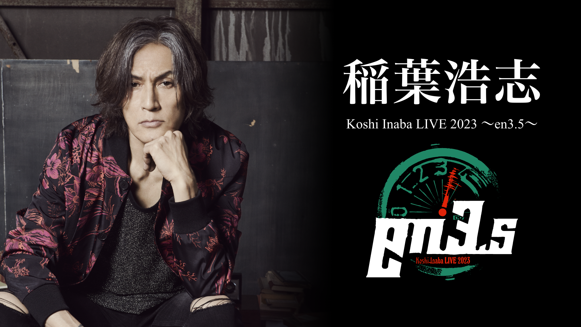 Koshi Inaba LIVE 2023 ～en3.5～ 配信ライブのサムネイル画像