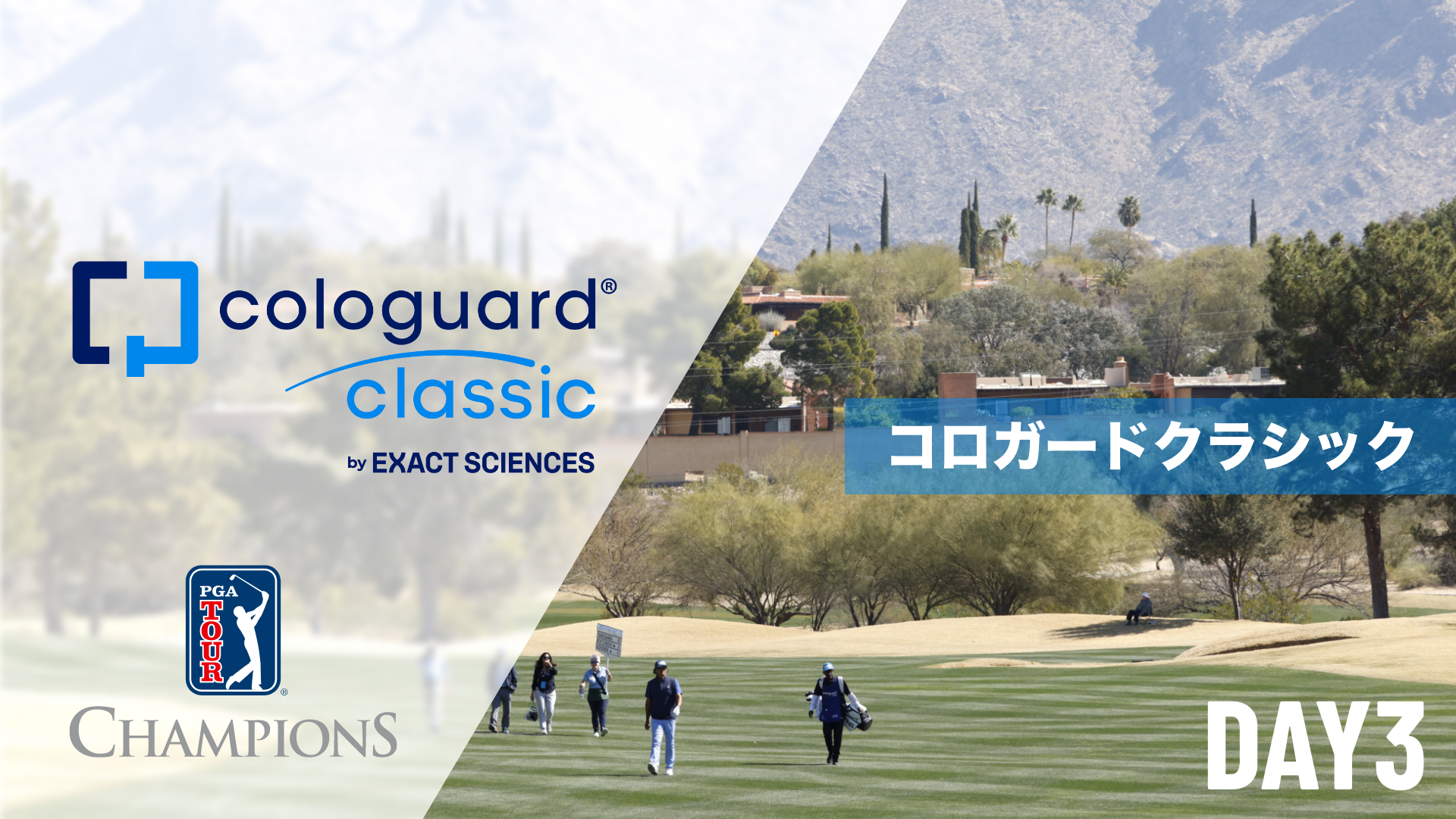 コロガードクラシック  DAY1～DAY3のサムネイル画像