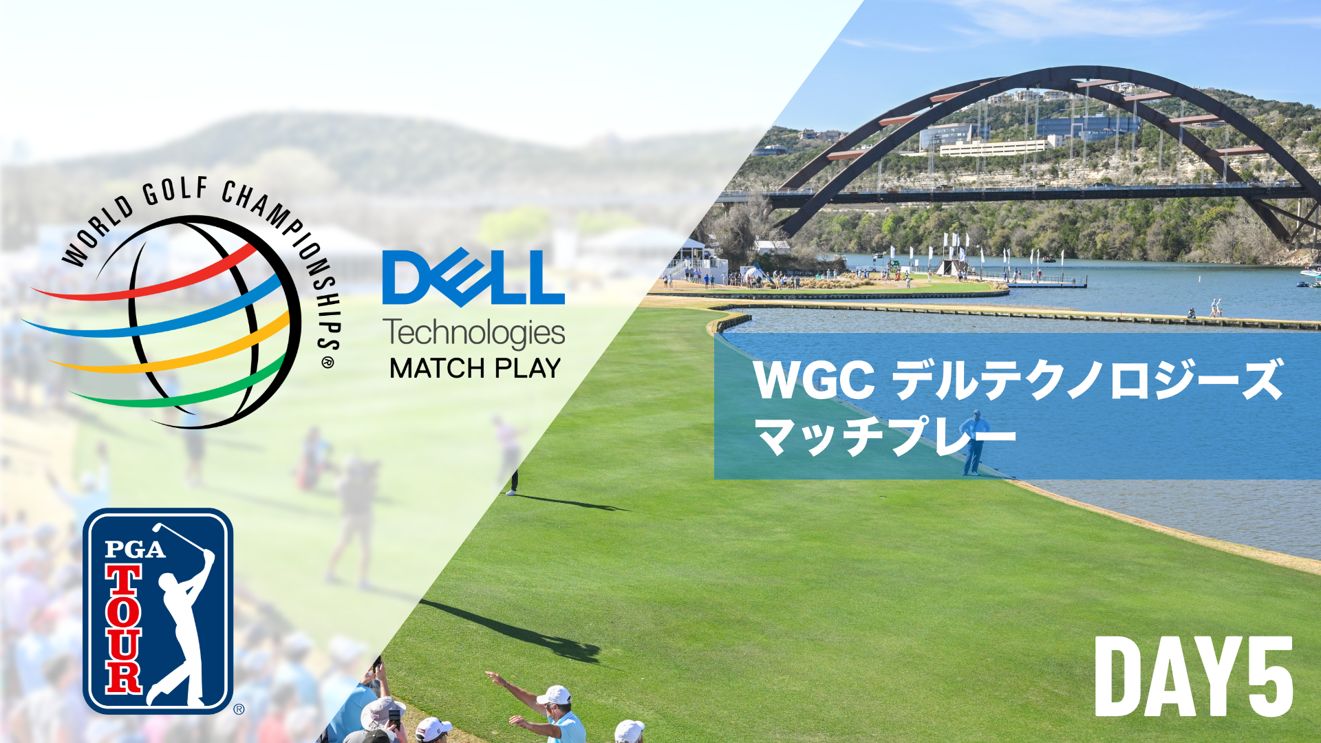 WGCデルテクノロジーズ マッチプレー  DAY1～DAY5のサムネイル画像