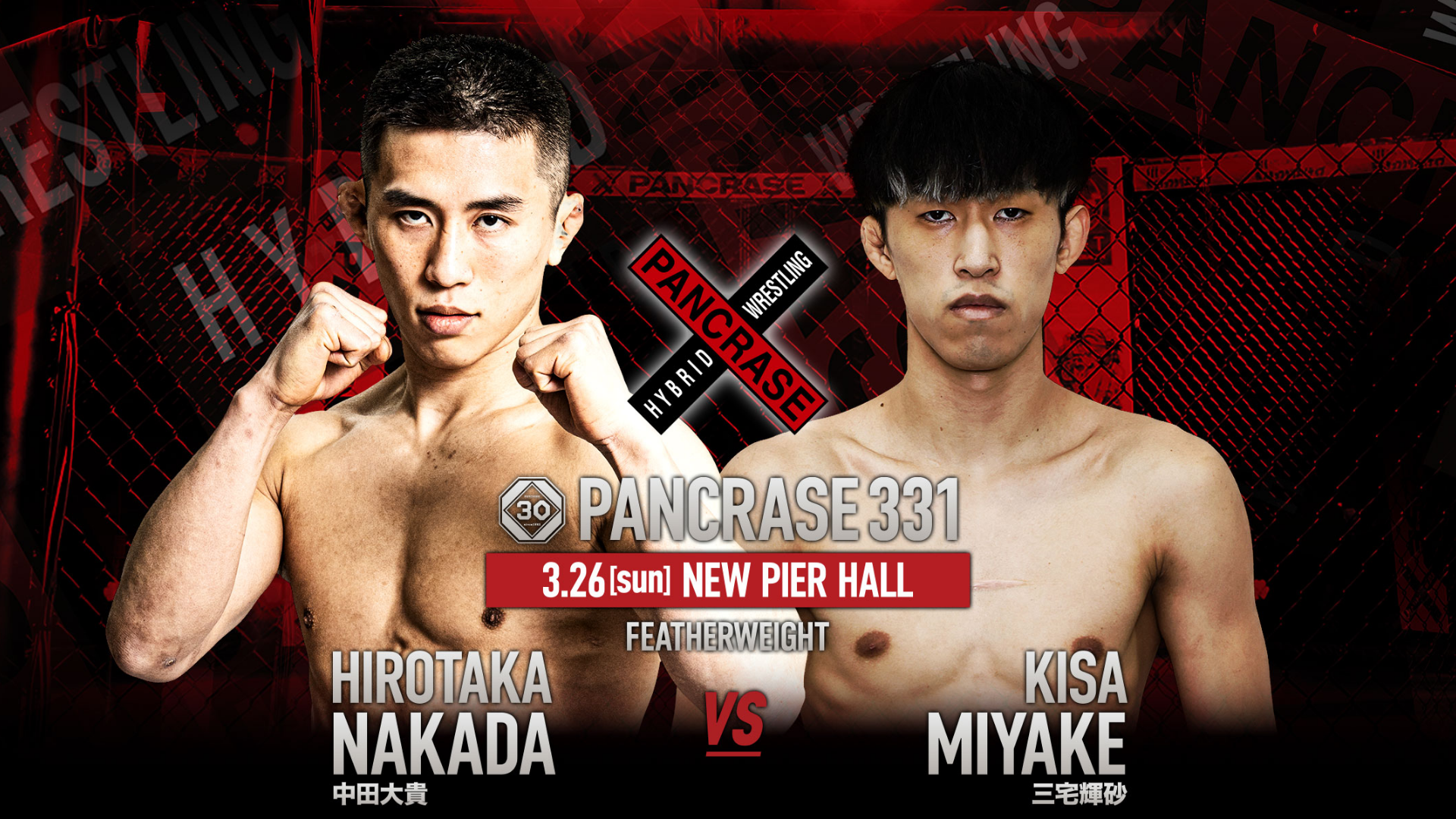 PANCRASE 331のサムネイル画像