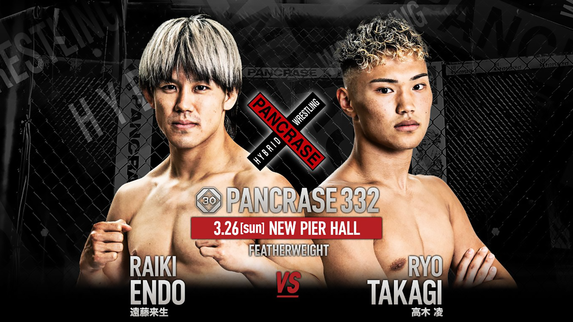 PANCRASE 332のサムネイル画像