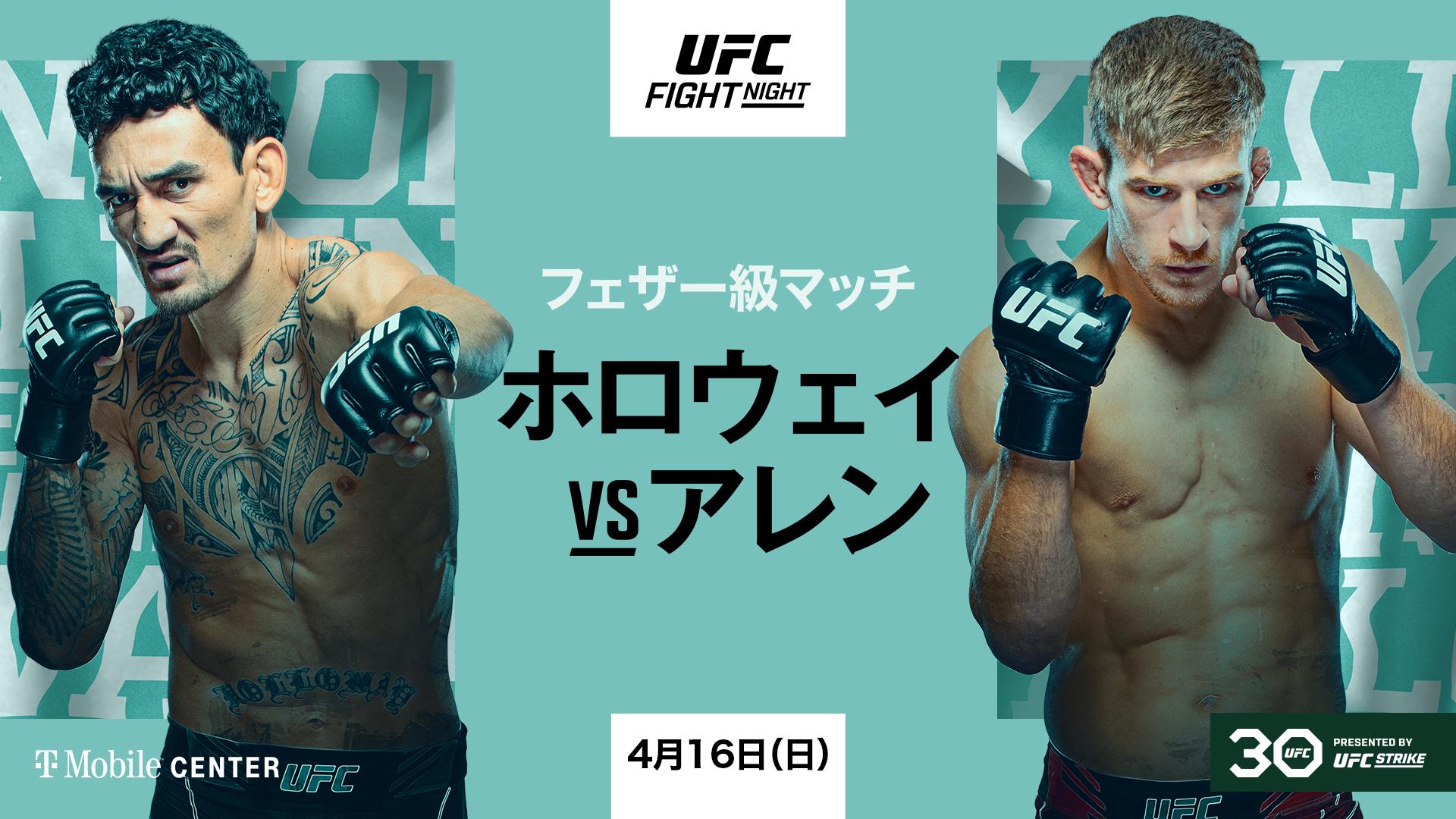 UFCファイトナイト・カンザスシティ：ホロウェイ vs. アレンのサムネイル画像