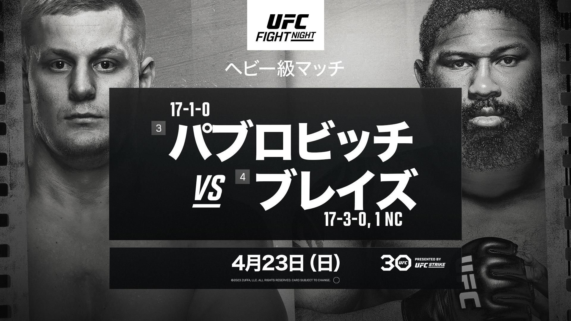 UFCファイトナイト・ラスベガス72：パブロビッチ vs. ブレイズのサムネイル画像