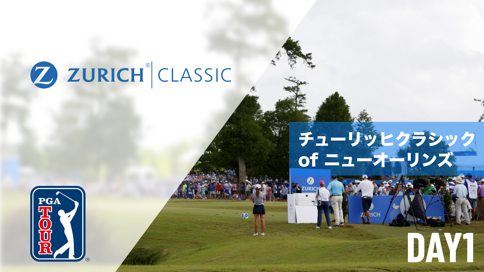 チューリッヒクラシック of ニューオーリンズ  DAY1～DAY4のサムネイル画像