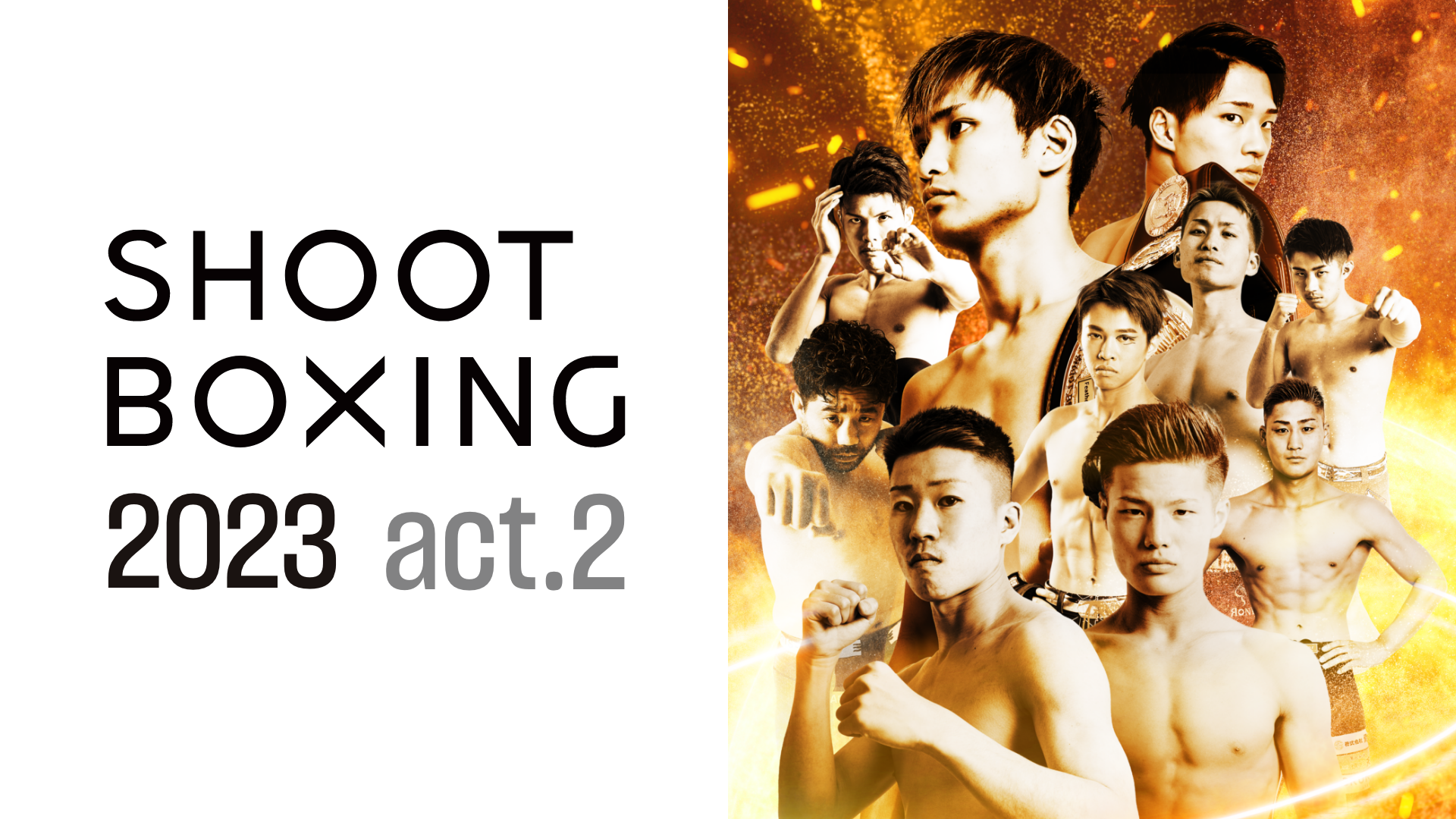 SHOOT BOXING 2023 act.2のサムネイル画像