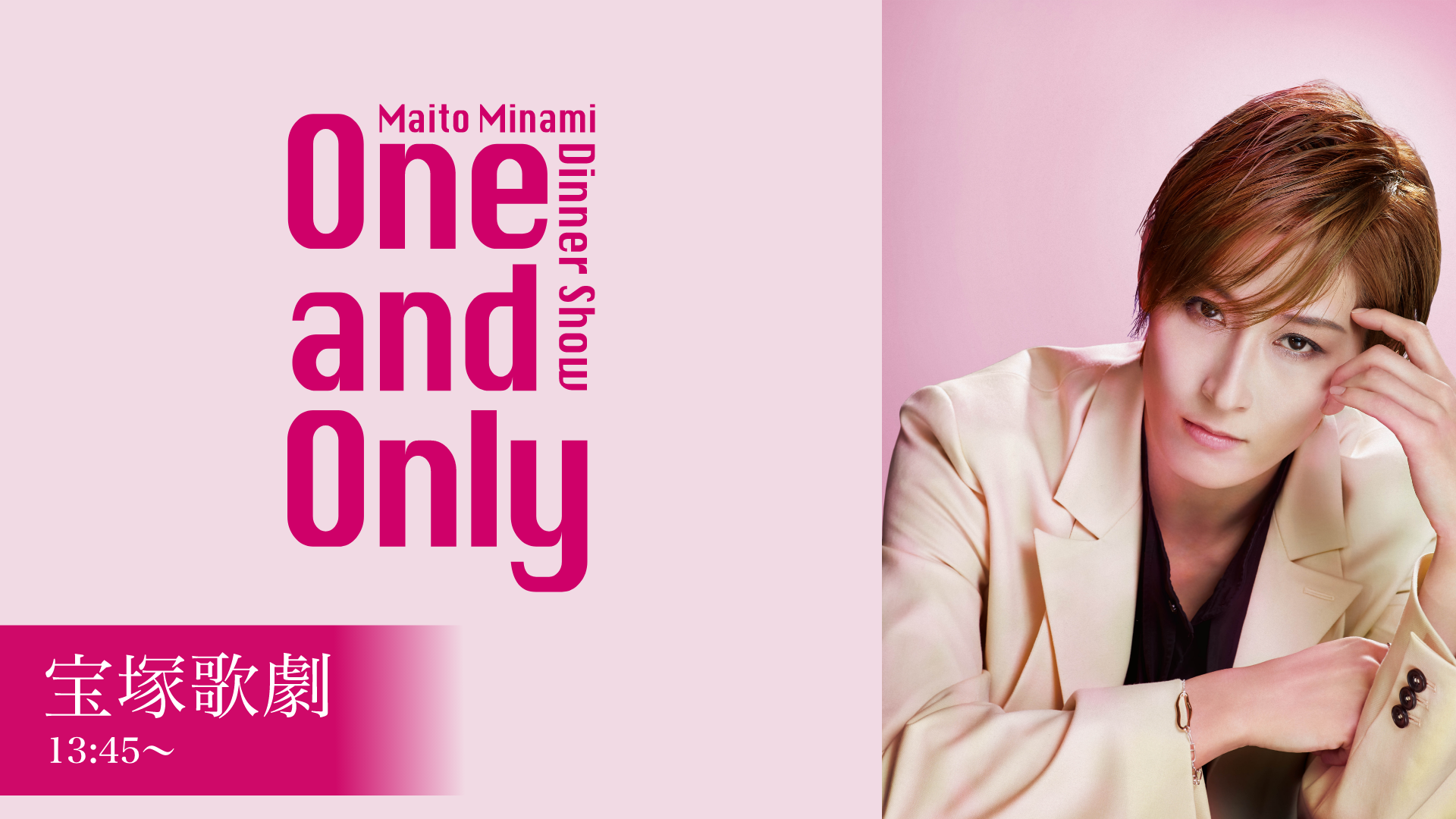 宝塚歌劇 花組 水美 舞斗ディナーショー『One and Only』のサムネイル画像