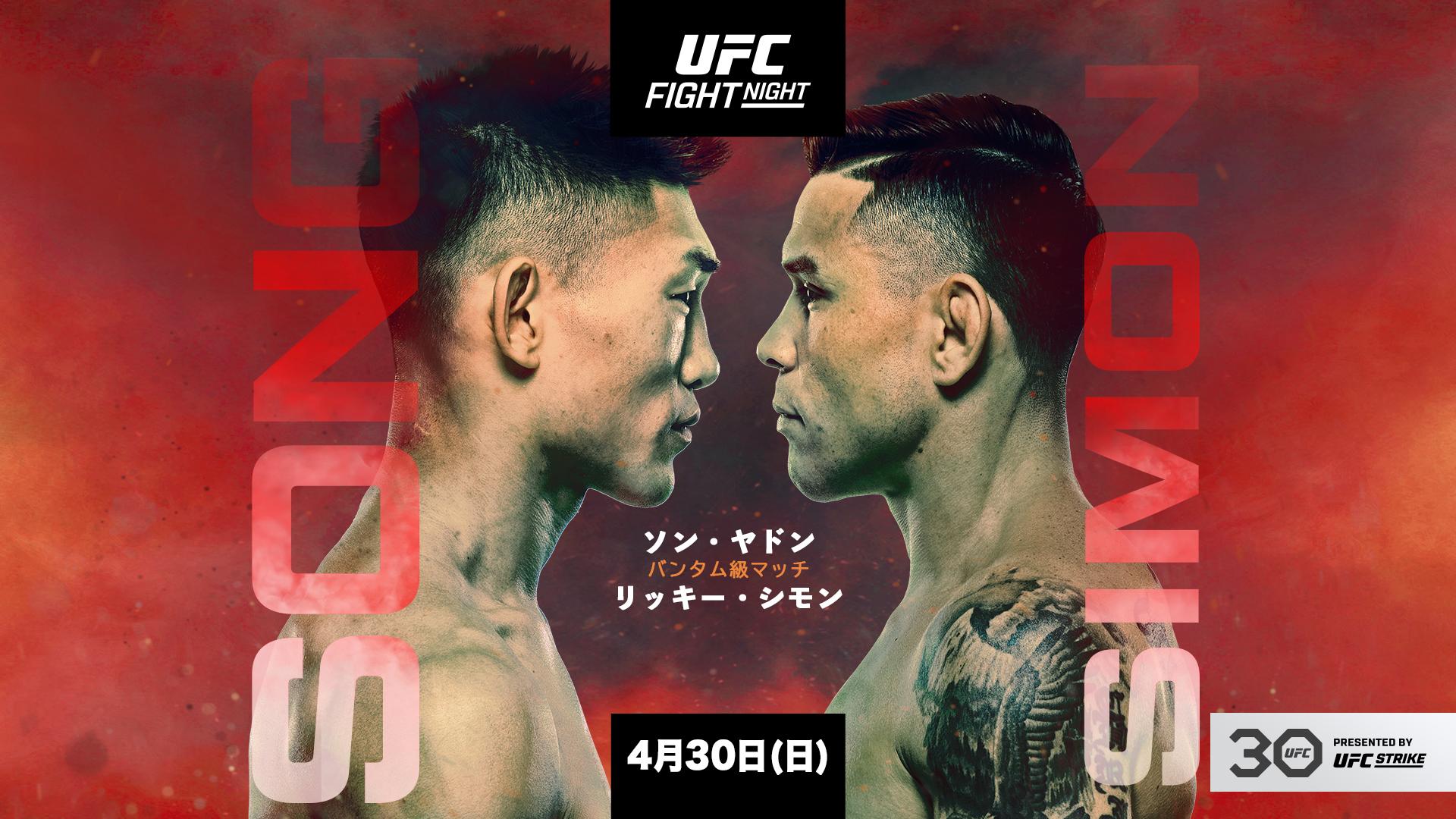 UFCファイトナイト・ラスベガス72：ソン vs. シモンのサムネイル画像