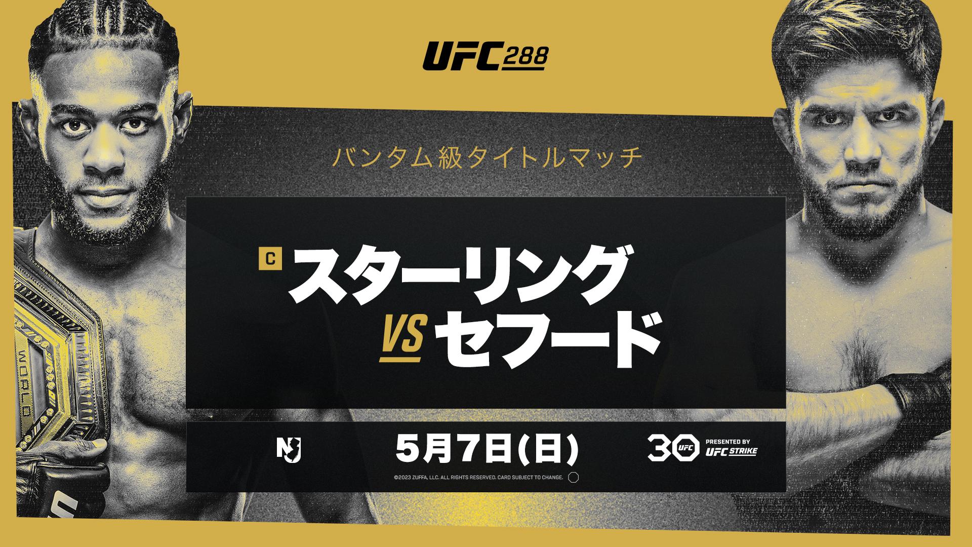 UFC 288：スターリング vs. セフードのサムネイル画像