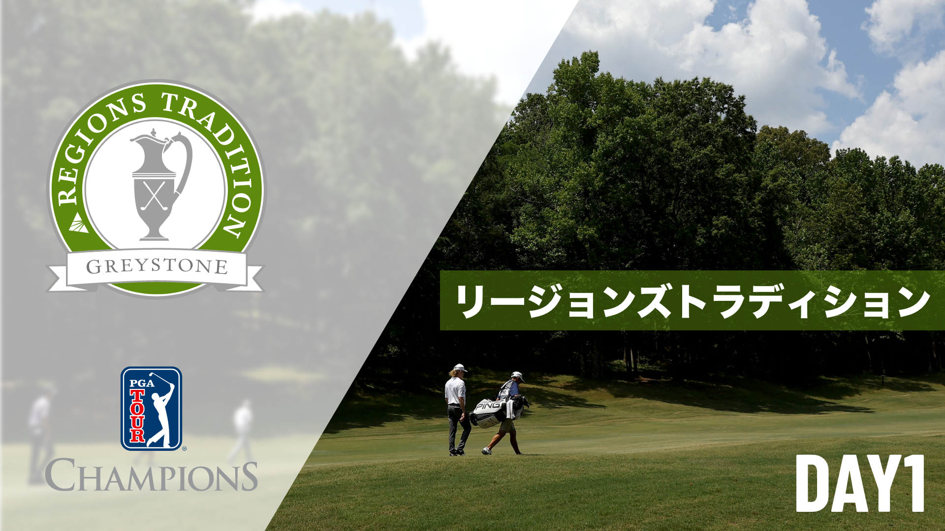 リージョンズトラディション  DAY1～DAY4のサムネイル画像