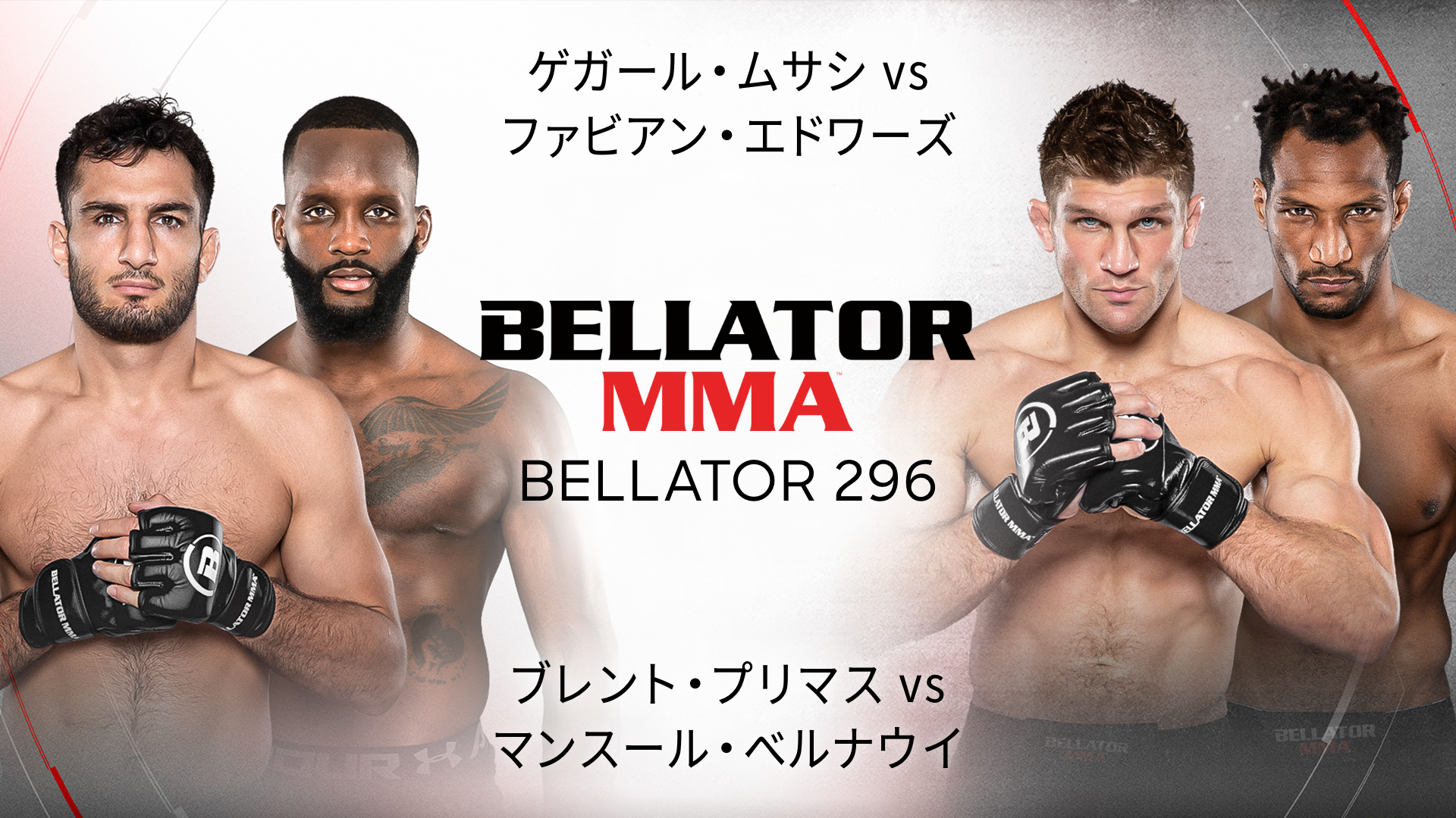 BELLATOR 296のサムネイル画像