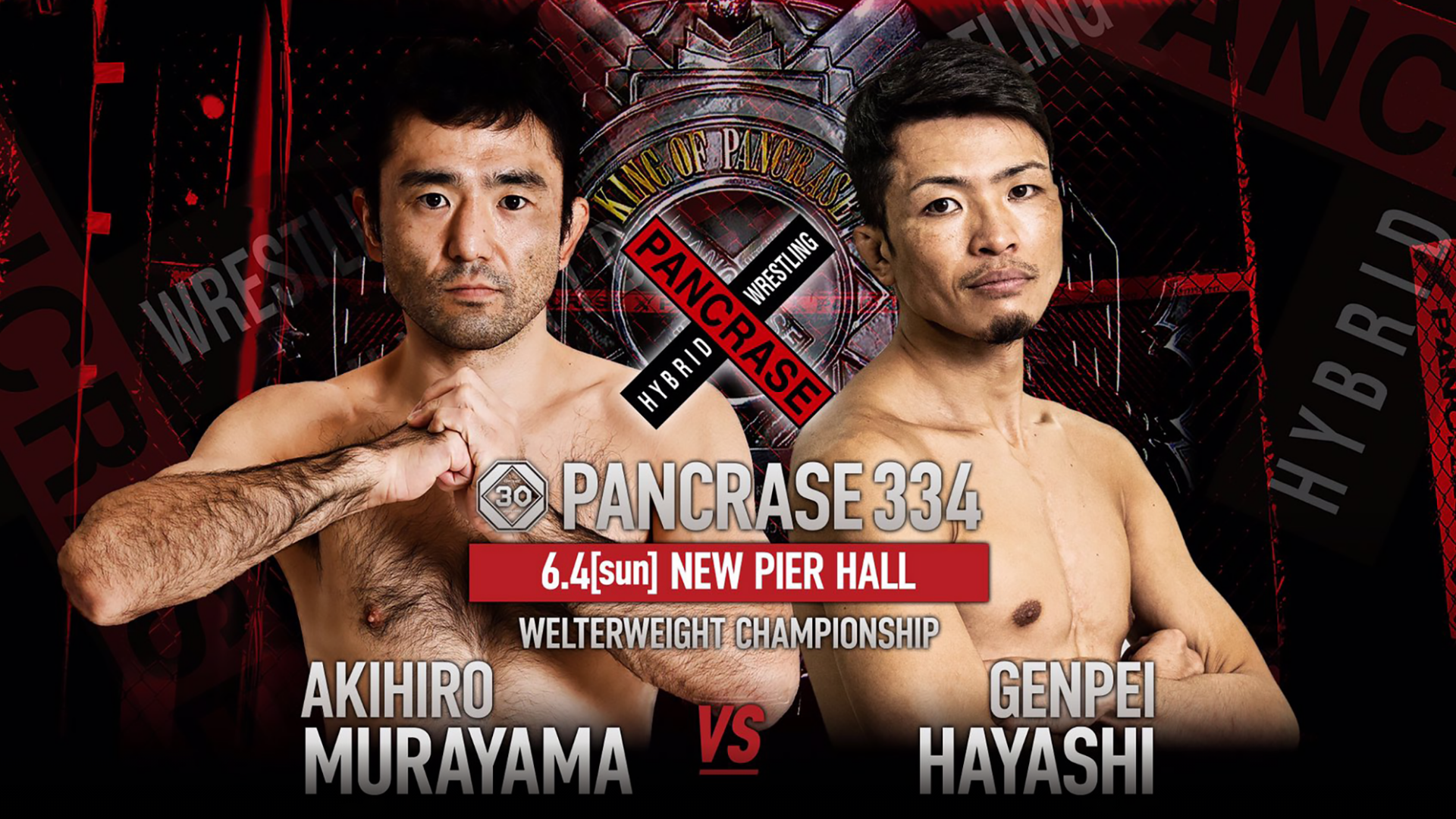 PANCRASE 334のサムネイル画像