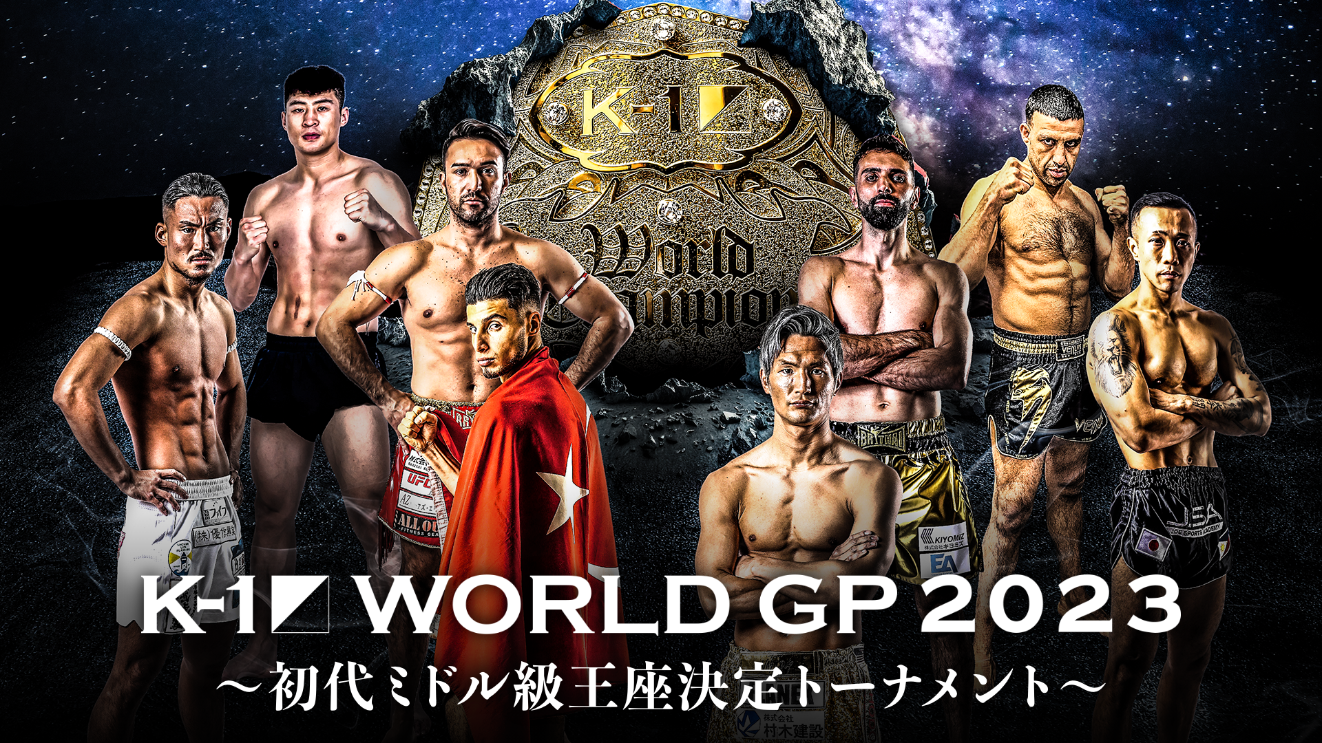 AZABU PRESENTS K-1 WORLD GP 2023 ～ミドル級王座決定トーナメント～のサムネイル画像