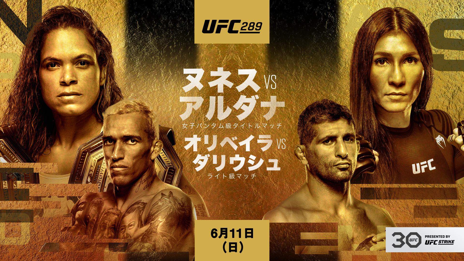 UFC 289：ヌネス vs. アルダナ